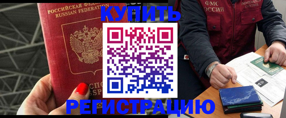 временная регистрация в Болхове