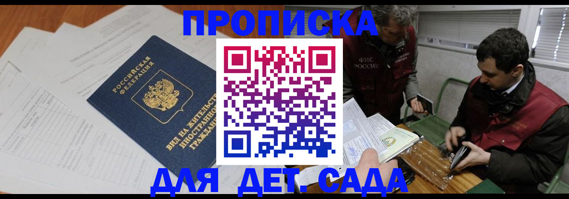 прописка законно в Болхове