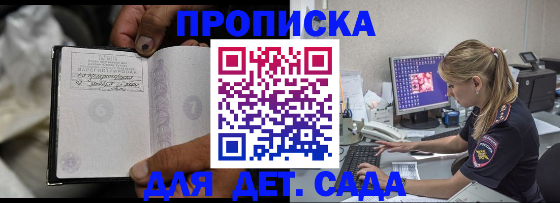 прописка ребенка в Болхове