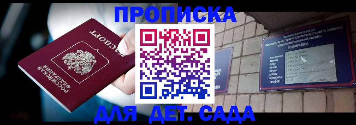 купить прописку в Болхове