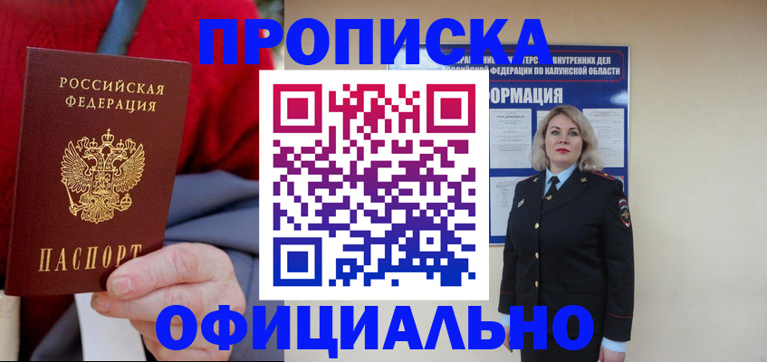 временная регистрация в квартире в Болхове