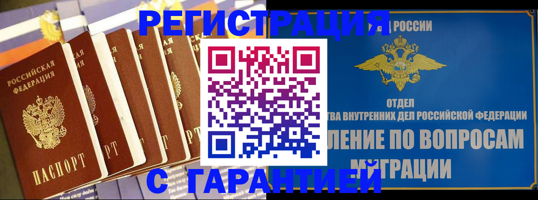 купить прописку в Болхове