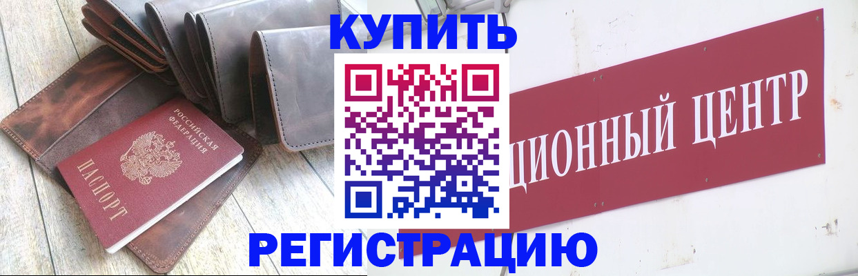 прописка для кредита в Болхове
